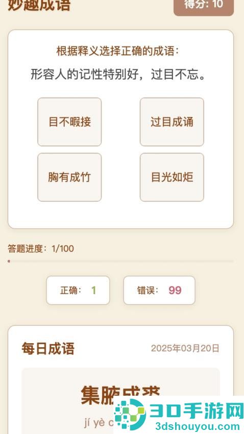 妙趣成语官方版APP下载