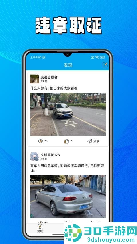 违章拍app下载