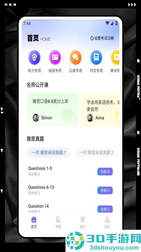 外研优学app免费版下载