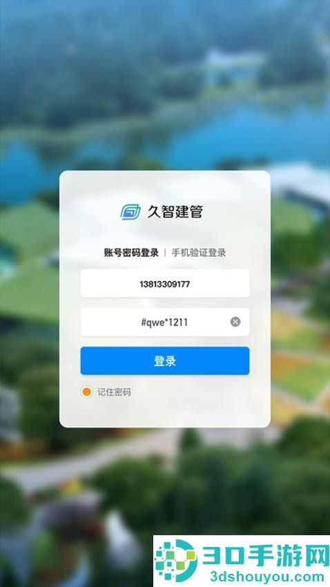 久智建管app下载