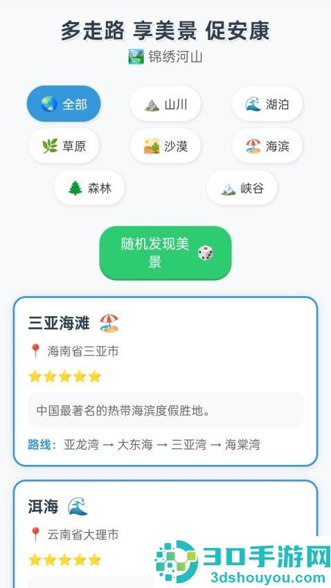 走路享安康APP下载