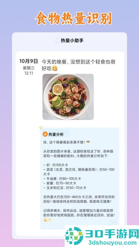 热量小助手APP下载