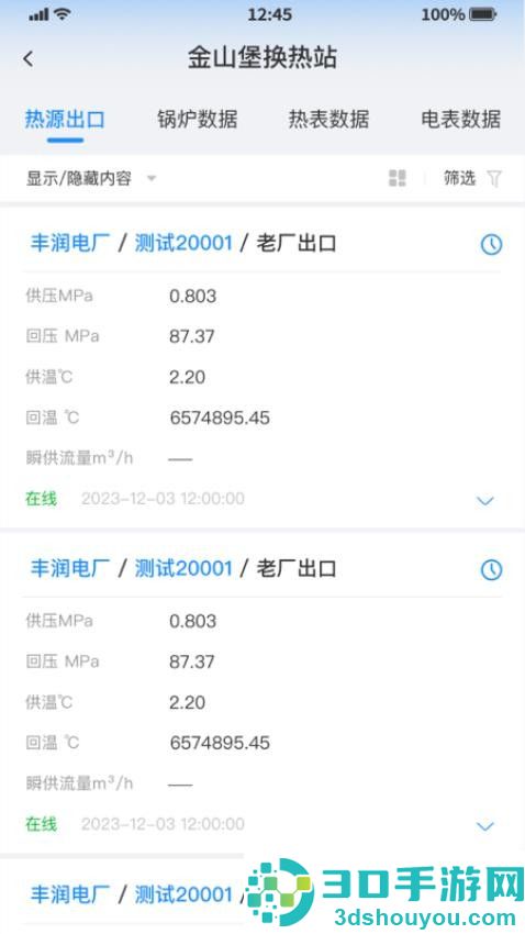 智慧供热(V10)app下载