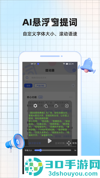 提词器全能王专业版下载