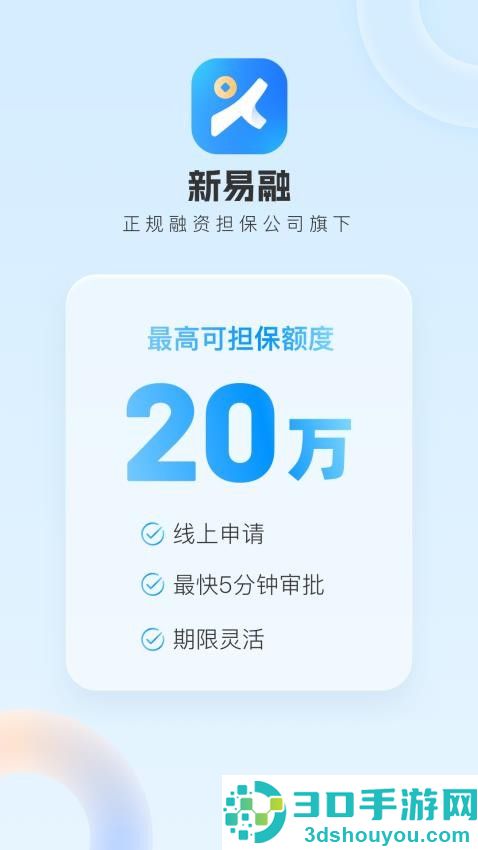 新易融app最新版下载