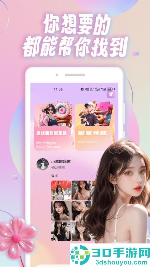 邻邻交友软件官网版下载