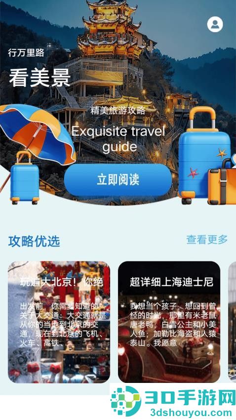 VoiceTravel软件下载