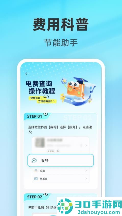 免费查水电app下载官网版