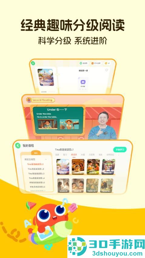 伴鱼阅读营app下载