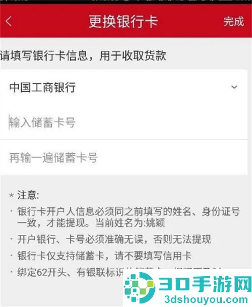 微店修改银行卡信息的方法步骤