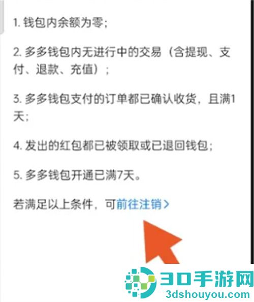 官方客服关闭多多钱包的方法