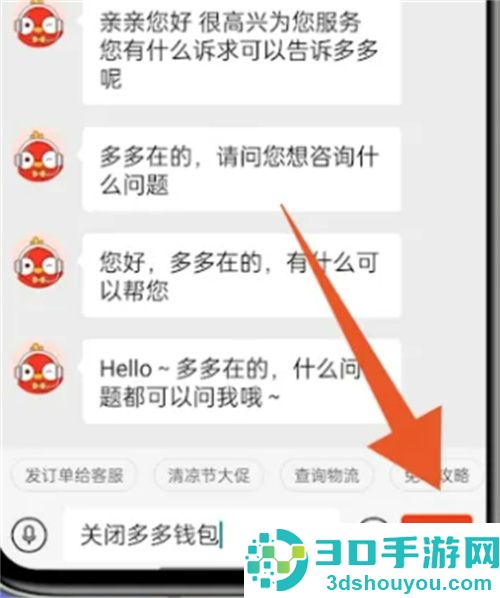 官方客服关闭多多钱包的方法