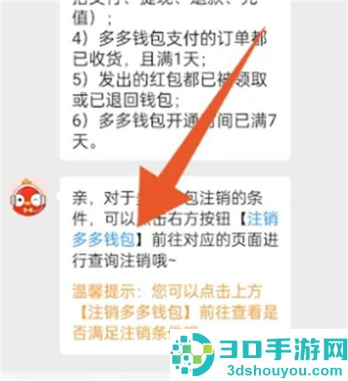 官方客服关闭多多钱包的方法