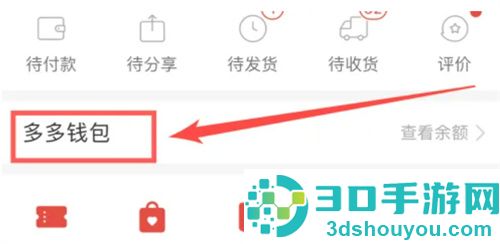 查看拼多多绑定银行卡的方法
