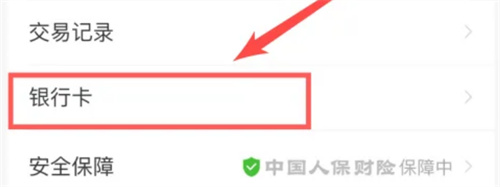 查看拼多多绑定银行卡的方法