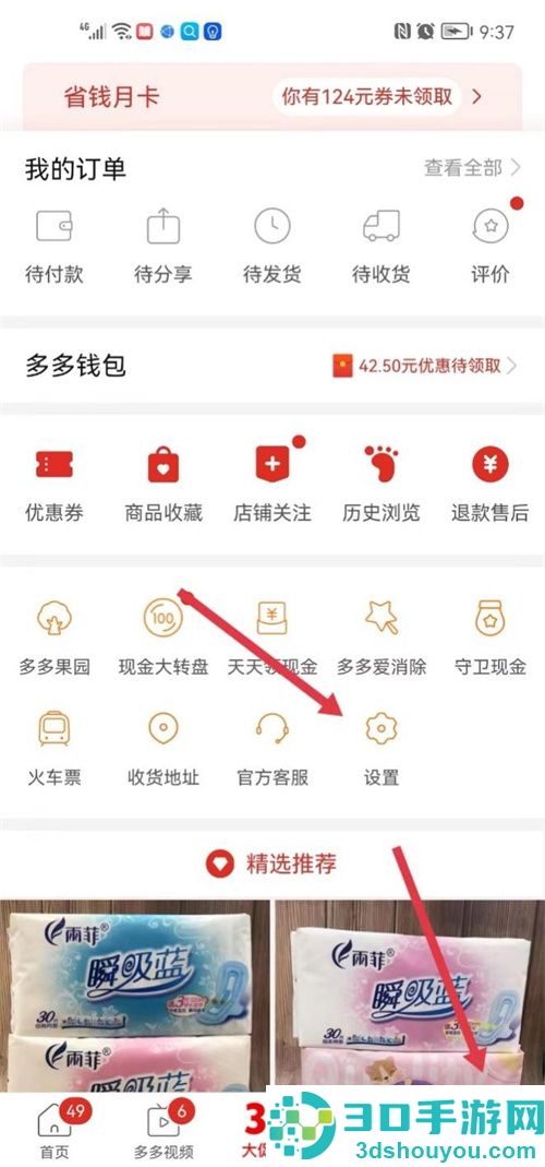 取消多多支付的方法步骤