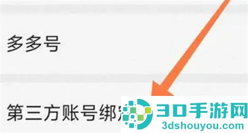 拼多多绑定微信的方法步骤
