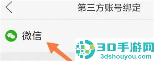 拼多多绑定微信的方法步骤
