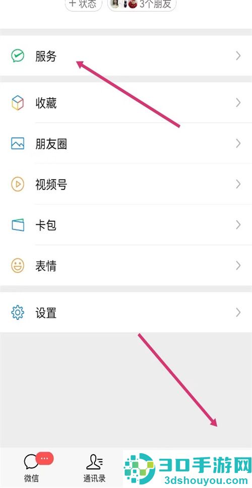 微信给手机充话费的方法步骤