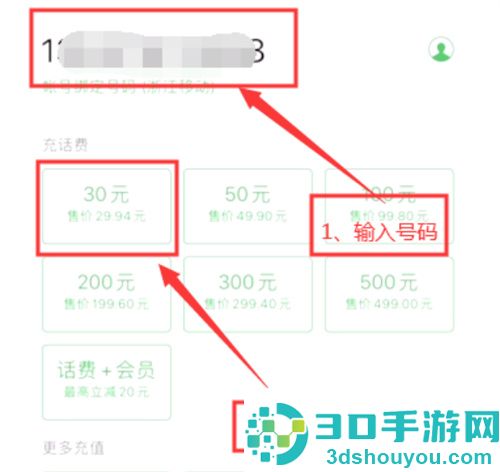 微信给手机充话费的方法步骤