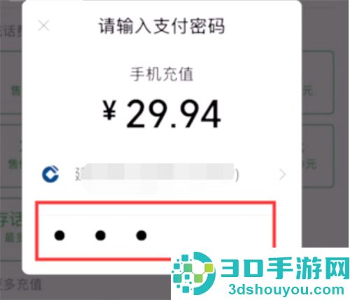 微信给手机充话费的方法步骤