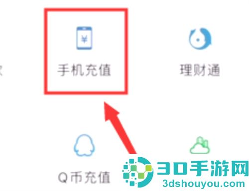 微信给手机充话费的方法步骤