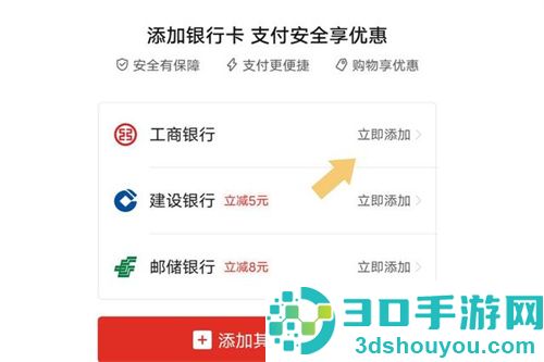 拼多多绑定银行卡的方法步骤