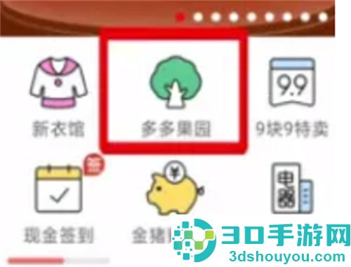 如何进入多多农场