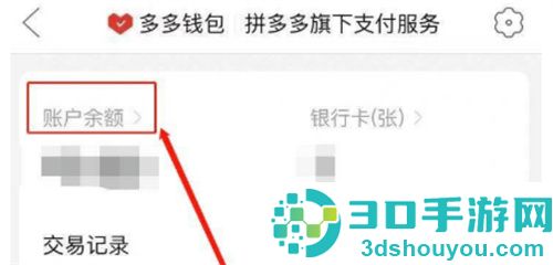 拼多多钱包的钱提现到微信的方法