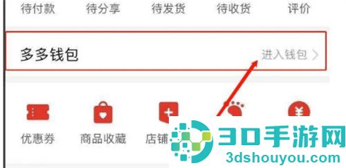 拼多多钱包的钱提现到微信的方法