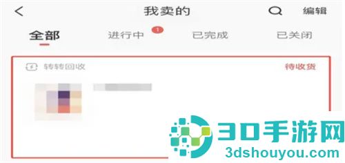 转转看物流进度的方法步骤