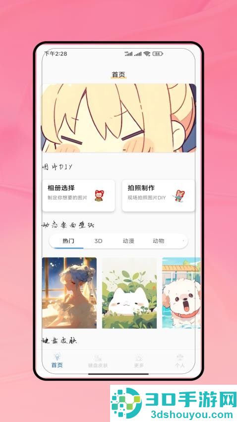人人键盘app手机版下载