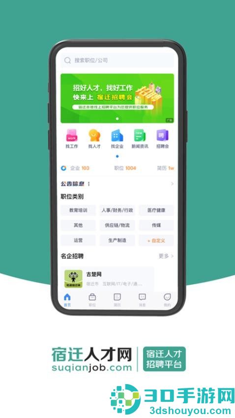 宿迁人才网app下载官网版