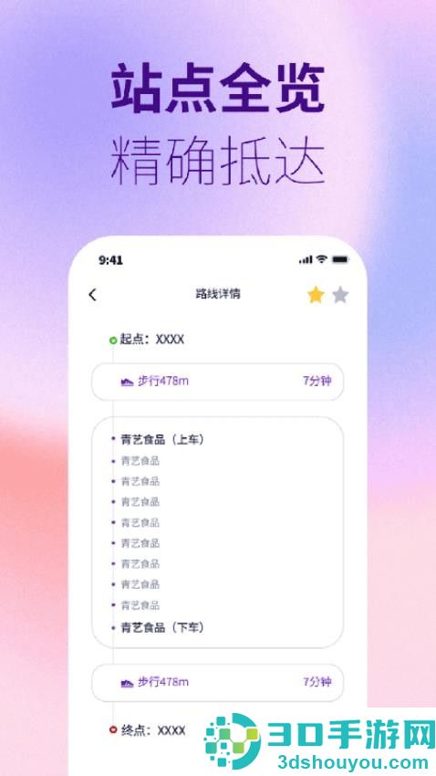 逸伴徐游app下载