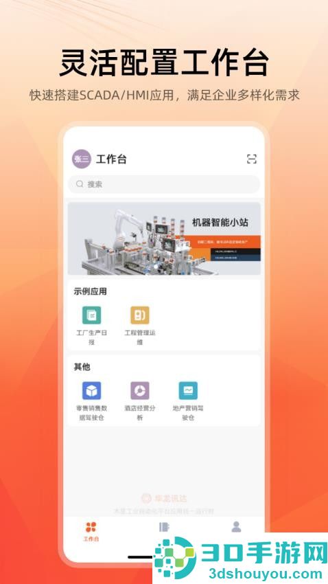 华龙工控app手机版下载