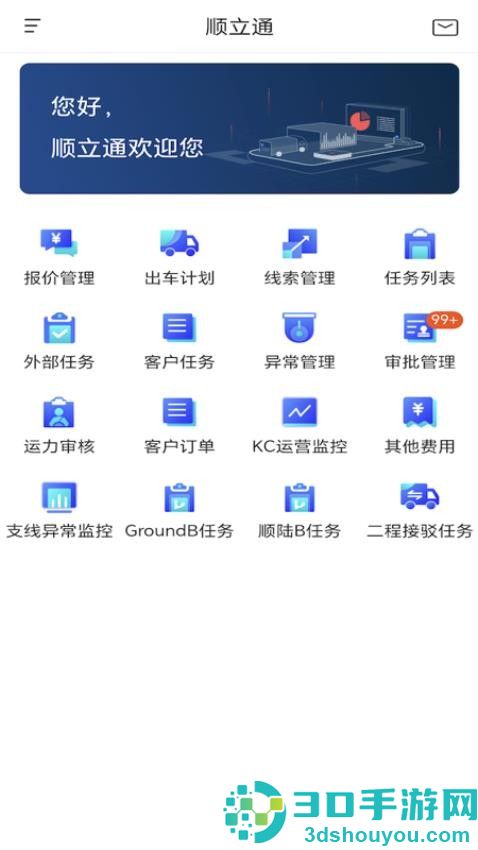 顺立通管理app手机版下载