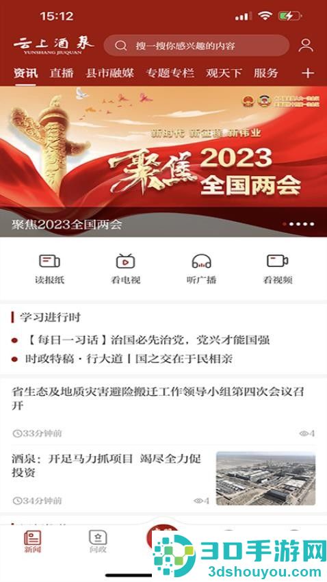 云上酒泉下载app