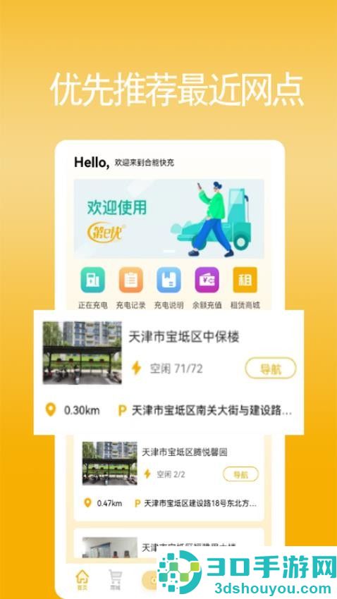 合能快充app最新版下载