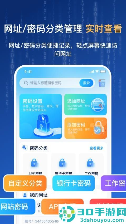 网址密码安全闸app官方版下载