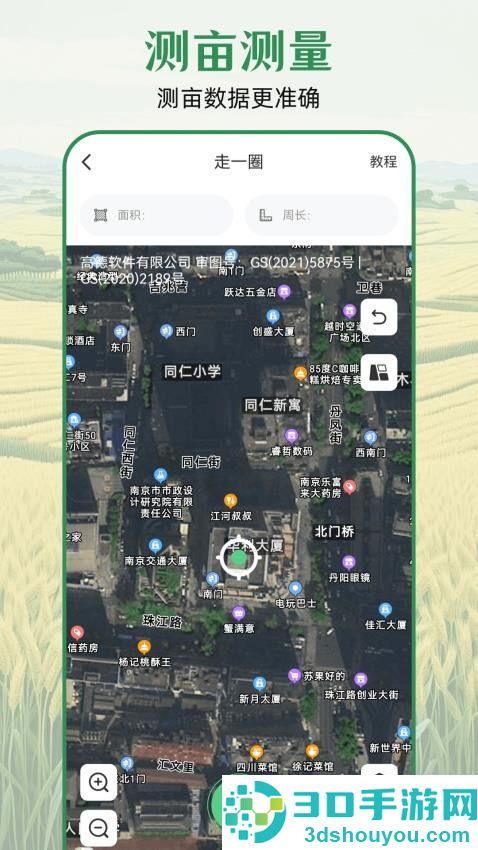 测亩仪eGPS手机版下载