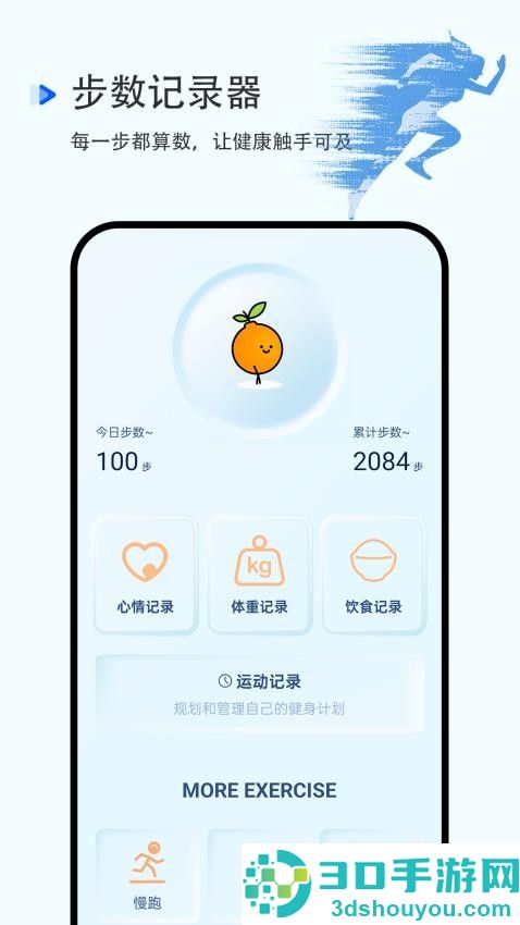 步数记录器app免费版下载