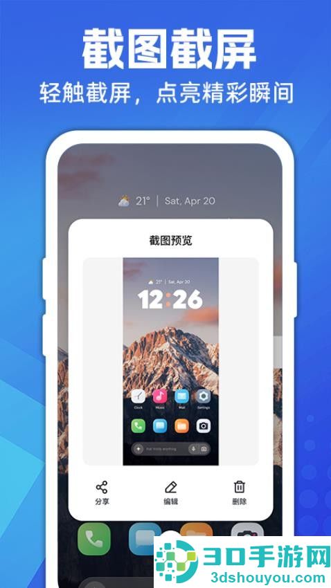 超级截图大师免费版APP下载