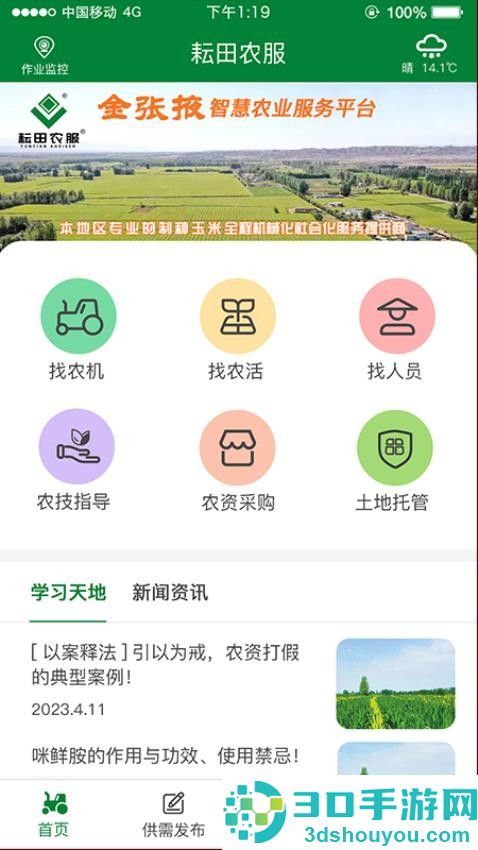 金张掖智慧农服app下载