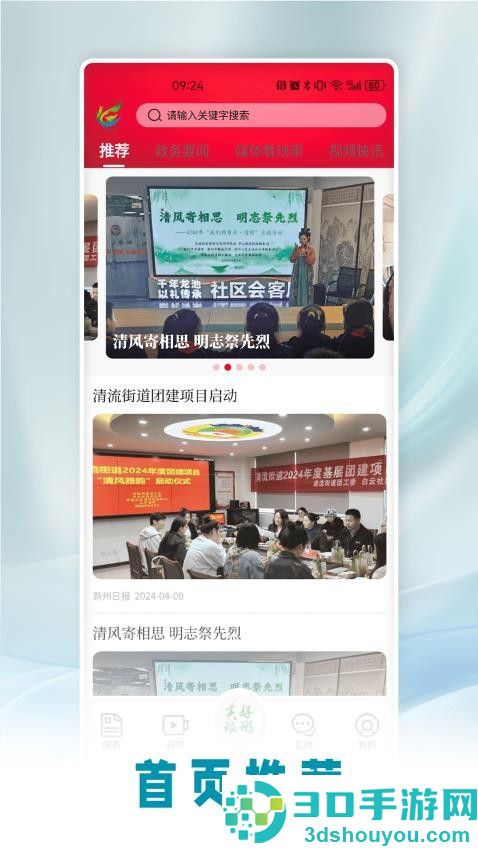 美好琅琊app下载安装
