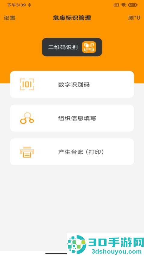 危废标识管理安卓下载