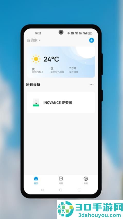 INOE家庭版APP下载