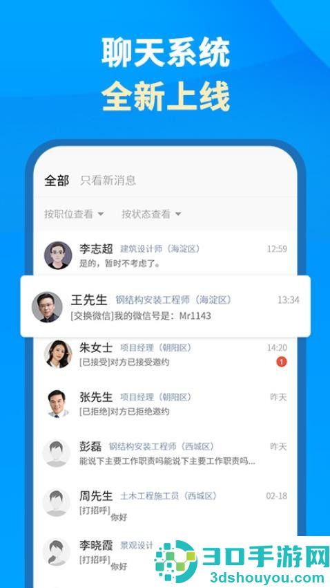 英才企业版app下载