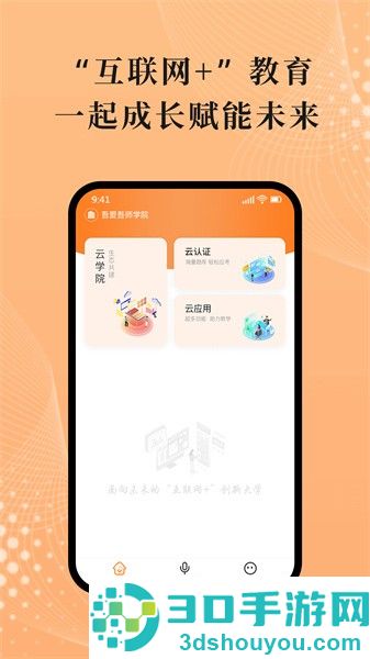 吾师学习云app下载