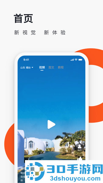 爱往度假app下载