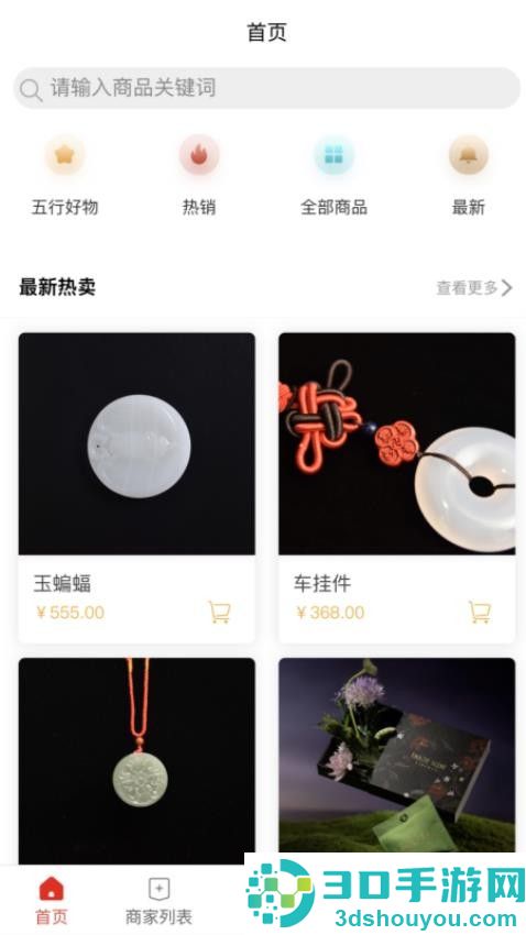 五行好物app最新版下载